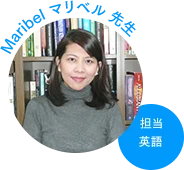 マリベル先生